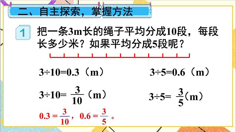 第四单元 6. 分数和小数的互化第1课时 分数和小数的互化(1)【教案匹配版】第4页