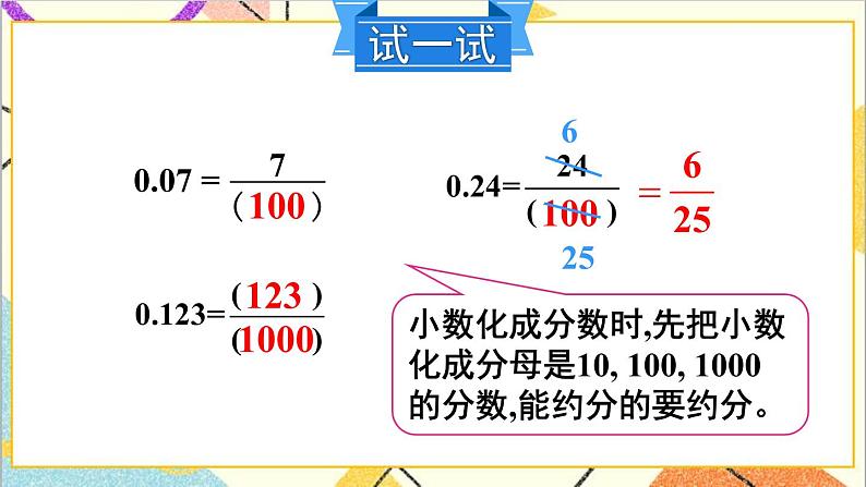 第四单元 6. 分数和小数的互化第1课时 分数和小数的互化(1)【教案匹配版】第5页