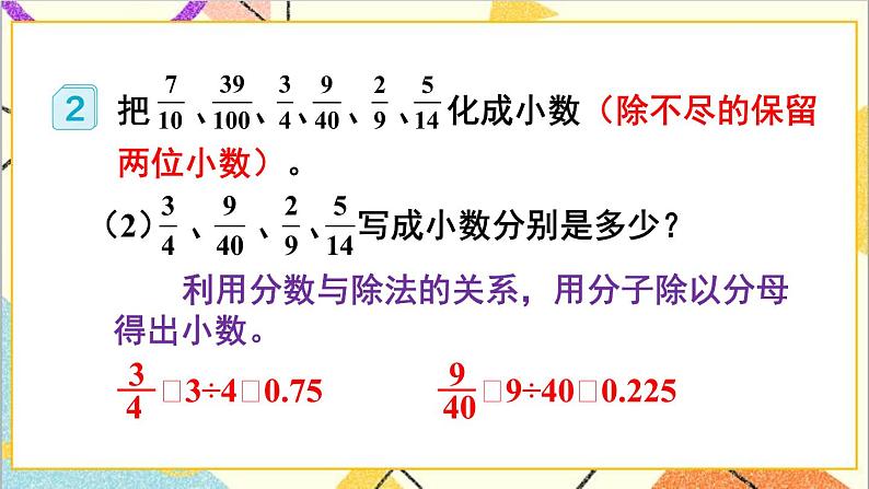 第四单元 6. 分数和小数的互化第1课时 分数和小数的互化(1)【教案匹配版】第7页