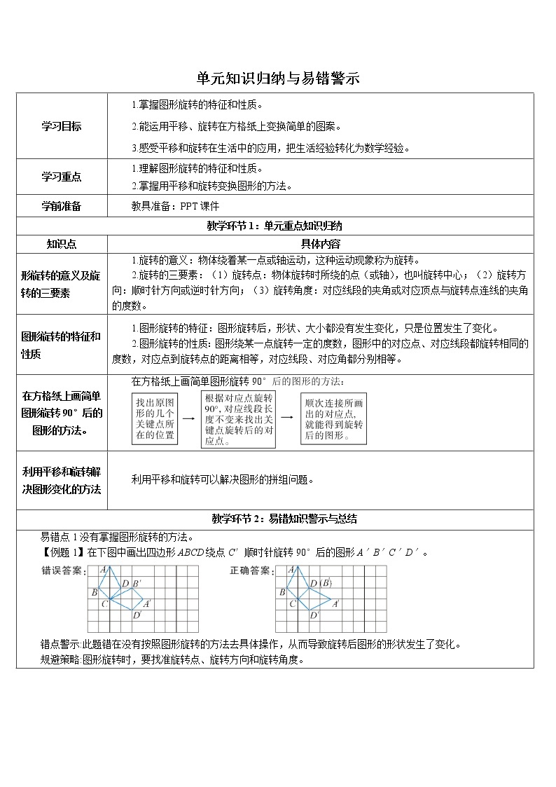 第五单元 单元知识归纳与易错警示导学案01