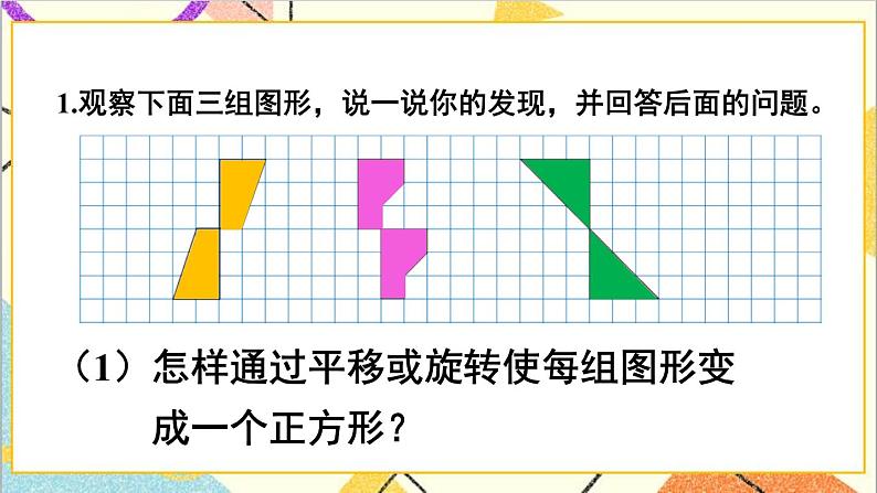 第五单元 练习二十二 课件第2页