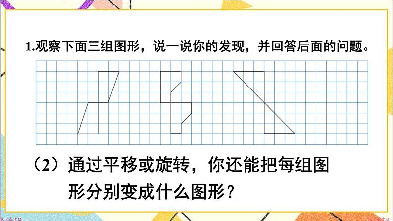 第五单元 练习二十二 课件第3页