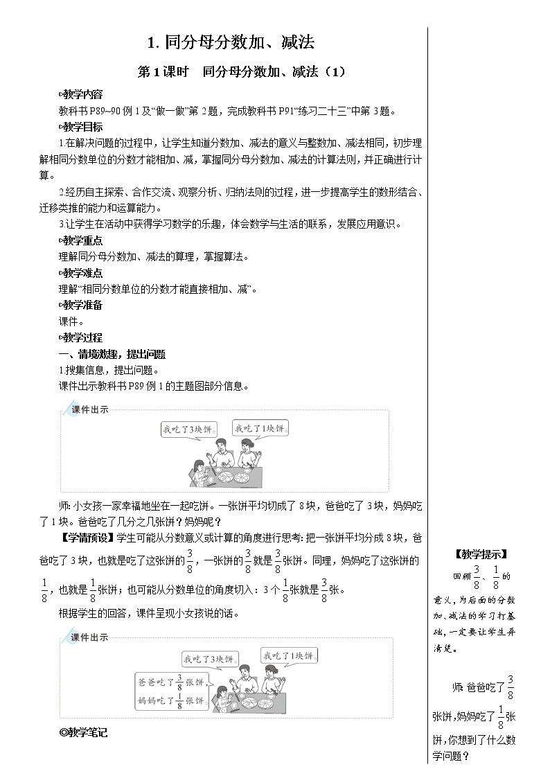 第六单元 1.同分母分数加、减法第1课时 同分母分数加、减法（1）课件+教案+导学案02