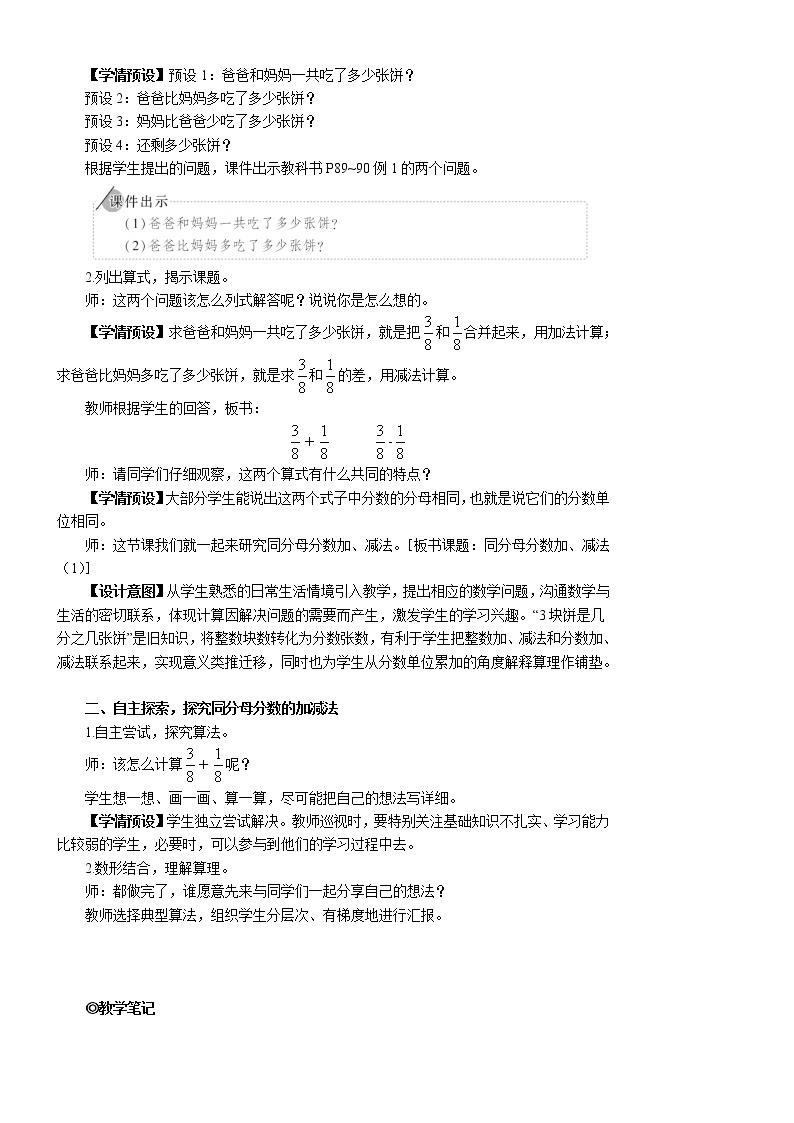 第六单元 1.同分母分数加、减法第1课时 同分母分数加、减法（1）课件+教案+导学案03