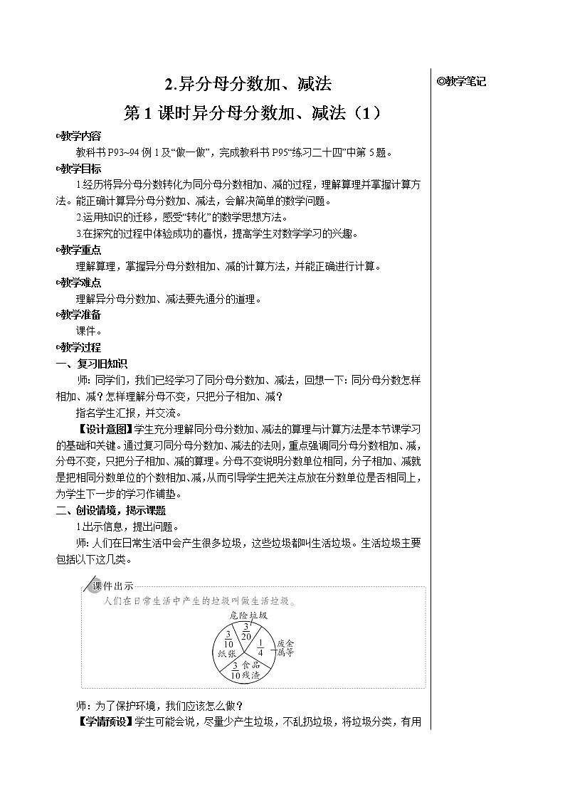 第六单元 2.异分母分数加、减法 第1课时 异分母分数加、减法(1)课件+教案+导学案01