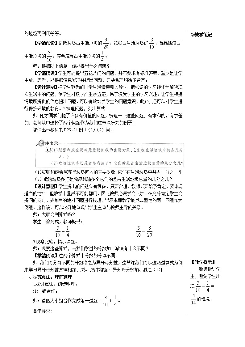 第六单元 2.异分母分数加、减法 第1课时 异分母分数加、减法(1)课件+教案+导学案02