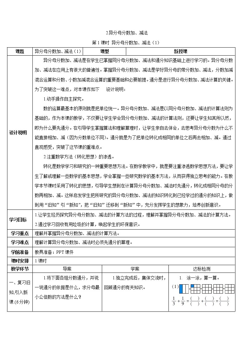 第六单元 2.异分母分数加、减法 第1课时 异分母分数加、减法(1)课件+教案+导学案01
