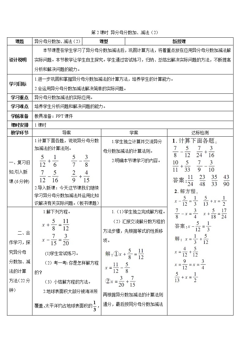 第六单元 2.异分母分数加、减法第2课时 异分母分数加、减法(2)课件+教案+导学案01