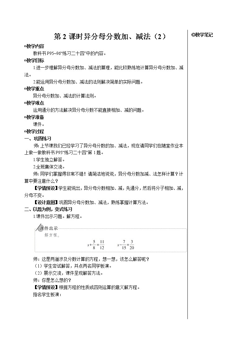 第六单元 2.异分母分数加、减法第2课时 异分母分数加、减法(2)课件+教案+导学案01