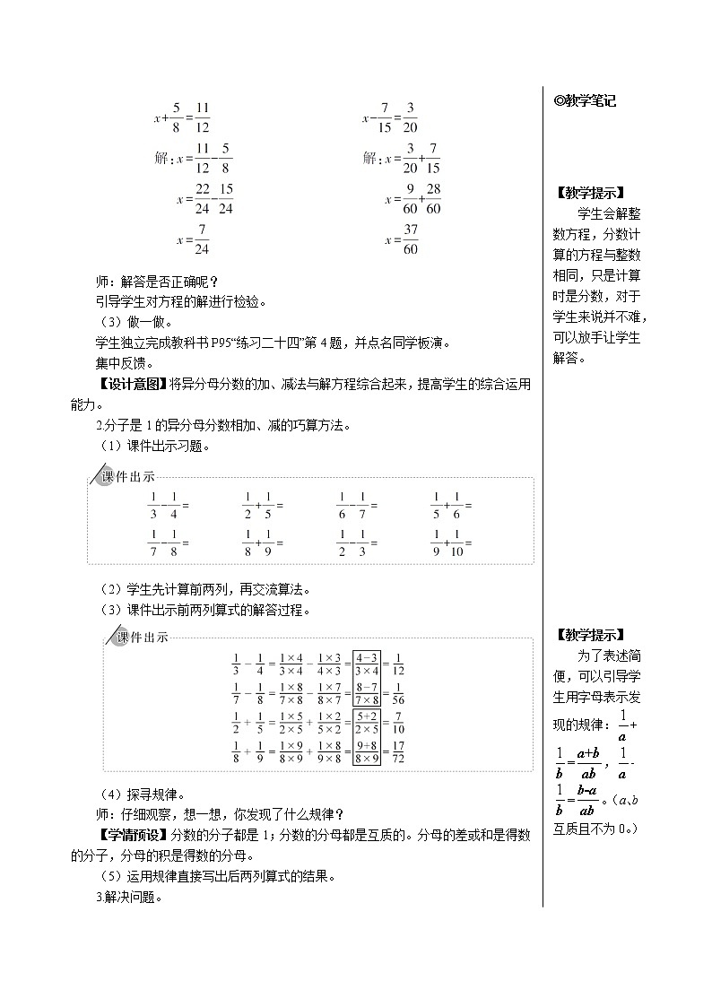 第六单元 2.异分母分数加、减法第2课时 异分母分数加、减法(2)课件+教案+导学案02