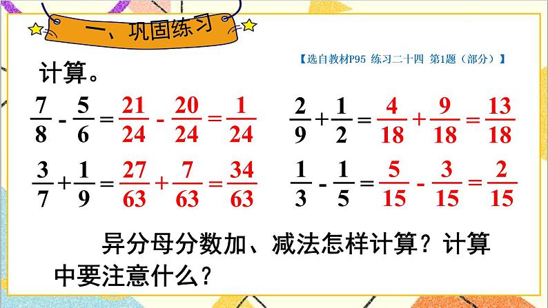 第六单元 2.异分母分数加、减法第2课时 异分母分数加、减法(2)课件+教案+导学案02