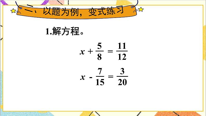 第六单元 2.异分母分数加、减法第2课时 异分母分数加、减法(2)课件+教案+导学案03