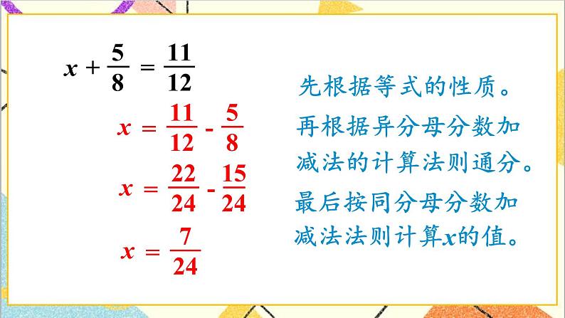 第六单元 2.异分母分数加、减法第2课时 异分母分数加、减法(2)课件+教案+导学案04