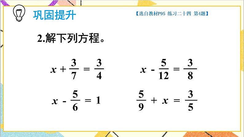 第六单元 2.异分母分数加、减法第2课时 异分母分数加、减法(2)课件+教案+导学案06