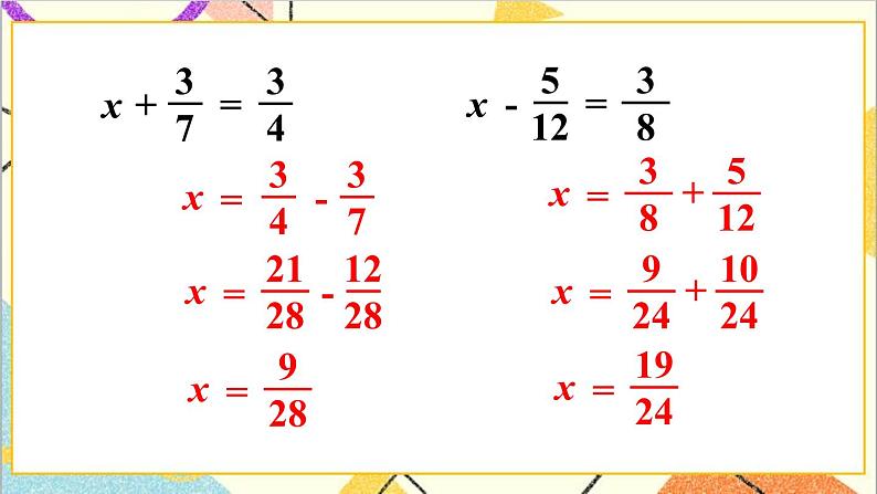 第六单元 2.异分母分数加、减法第2课时 异分母分数加、减法(2)课件+教案+导学案07
