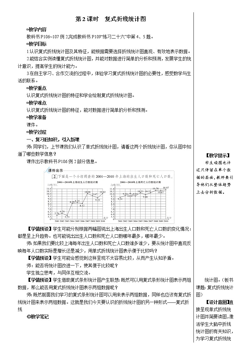 第七单元 第2课时 复式折线统计图 课件+教案+导学案01