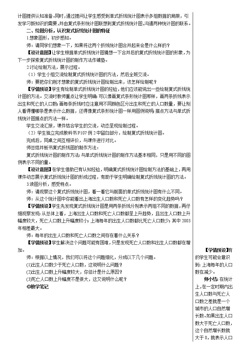 第七单元 第2课时 复式折线统计图 课件+教案+导学案02