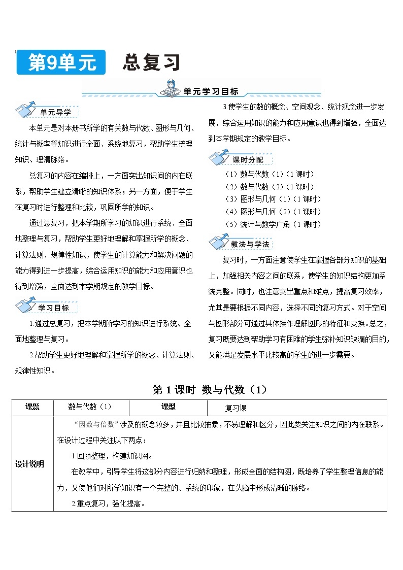 第九单元 第1课时 数与代数（1）课件+教案+导学案01