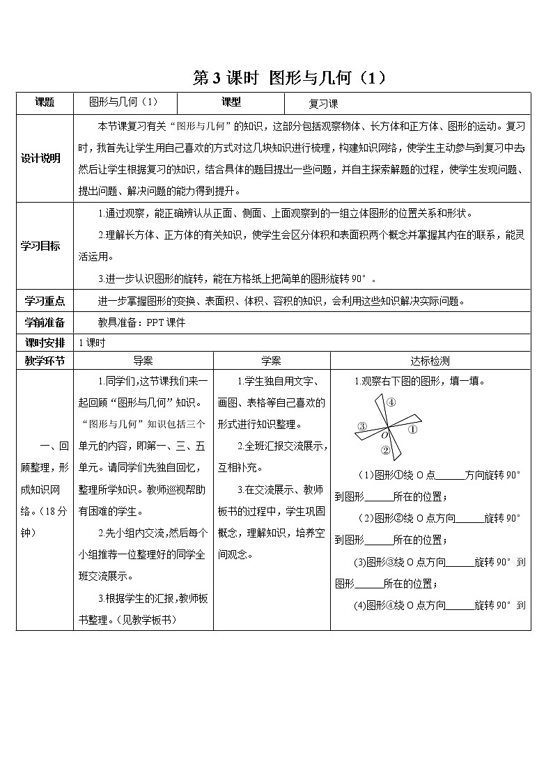 第九单元 第3课时 图形与几何 课件+教案+导学案01