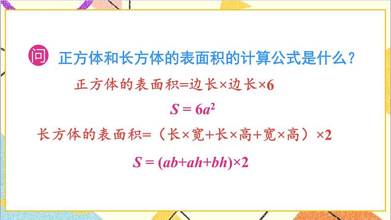 第九单元 第3课时 图形与几何 课件+教案+导学案06