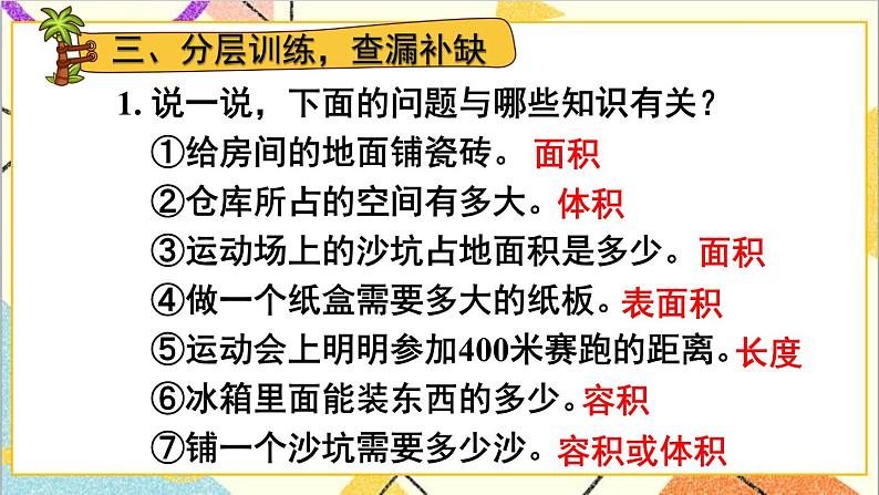 第九单元 第3课时 图形与几何 课件+教案+导学案08