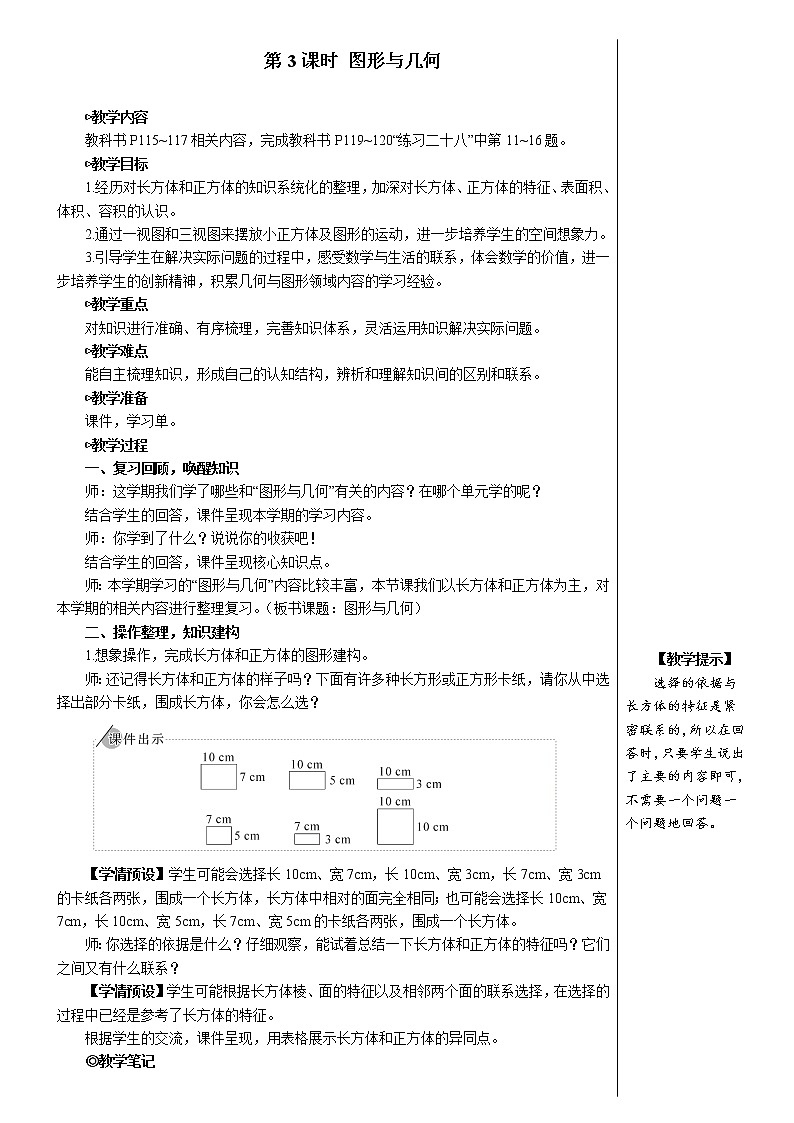 第九单元 第3课时 图形与几何 课件+教案+导学案01