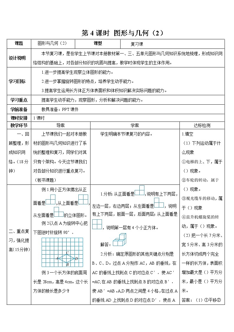 第九单元 第3课时 图形与几何 课件+教案+导学案01