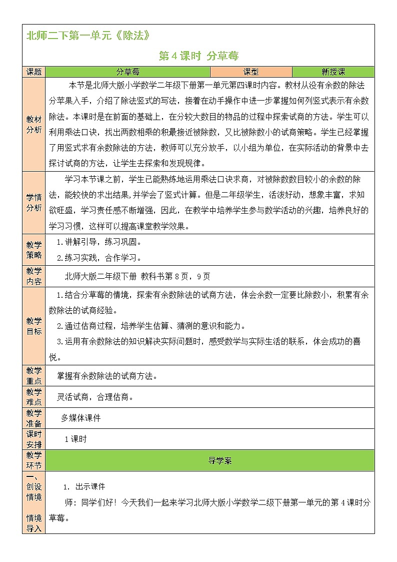 一 除法 分草莓  第4课时 课件(送教案)01