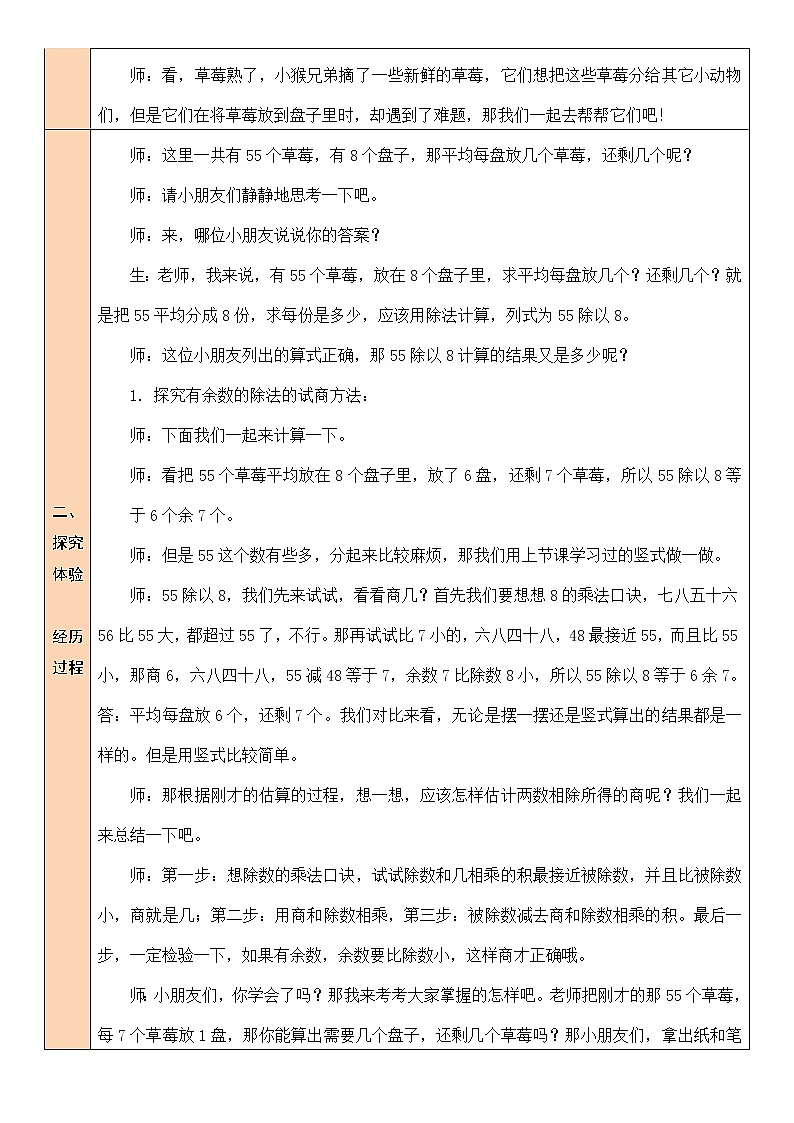 一 除法 分草莓  第4课时 课件(送教案)02