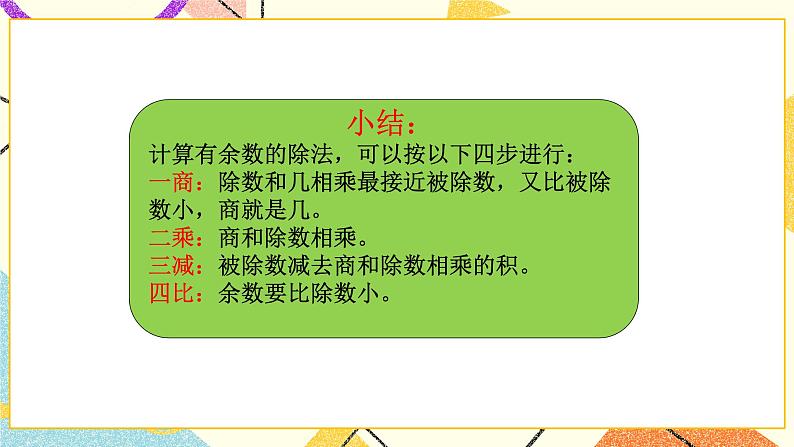 一 除法 搭一搭(二) 第3课时 课件(送教案)07
