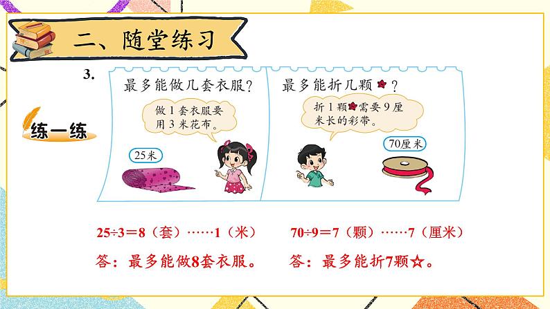 一 除法 租船(2) 第6课时 课件(送教案)05