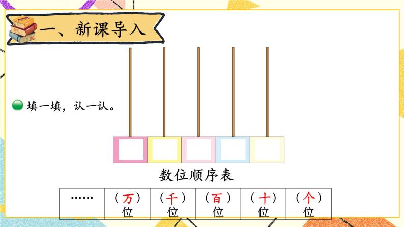 三 生活中的大数 拨一拨（1）第4课时 课件（送教案）02