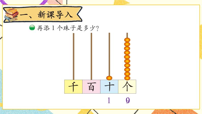 三 生活中的大数 数一数（一）第1课时 课件（送教案）02