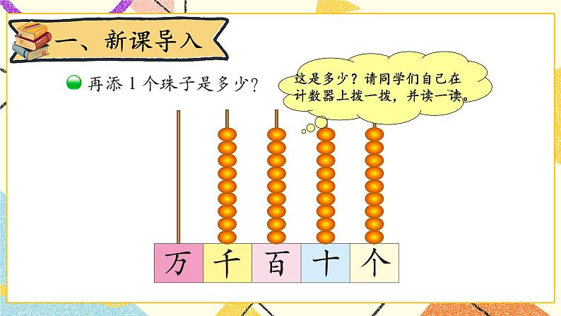 三 生活中的大数 数一数(二)第3课时 课件(送教案)02