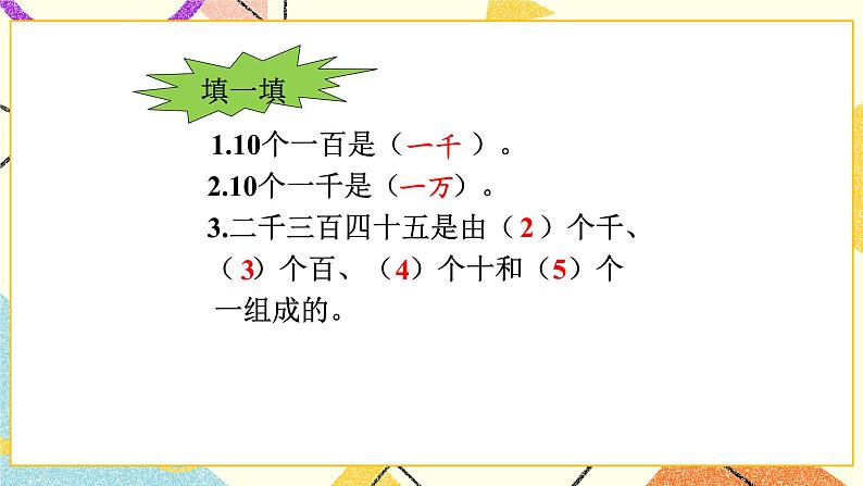 三 生活中的大数 数一数(二)第3课时 课件(送教案)07