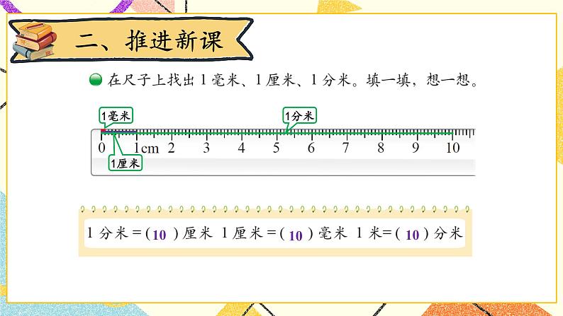 四 测量 铅笔有多长 第1课时 课件(送教案)05
