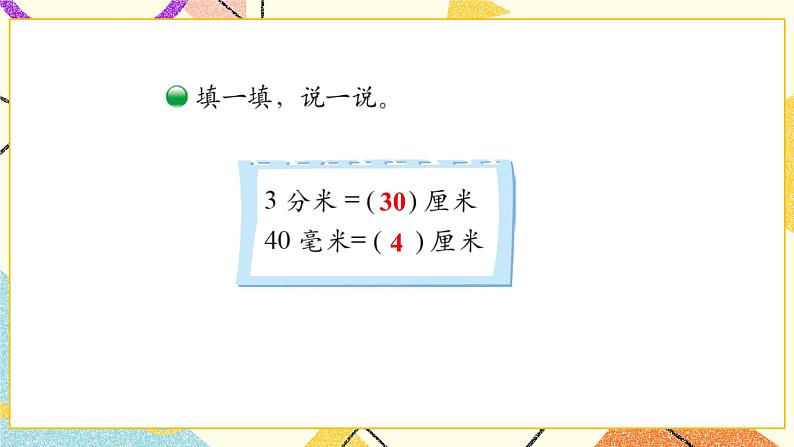 四 测量 铅笔有多长 第1课时 课件(送教案)06