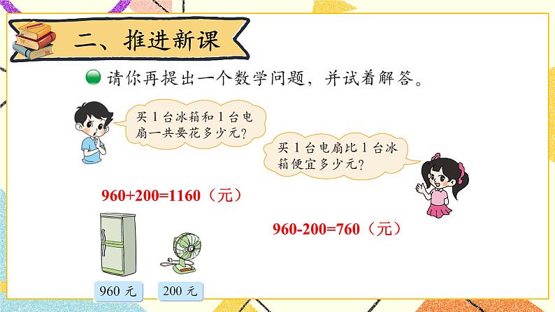 五 加与减 买电器 第1课时 课件(送教案)06
