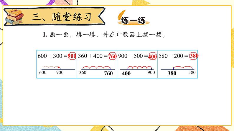 五 加与减 买电器 第1课时 课件(送教案)07