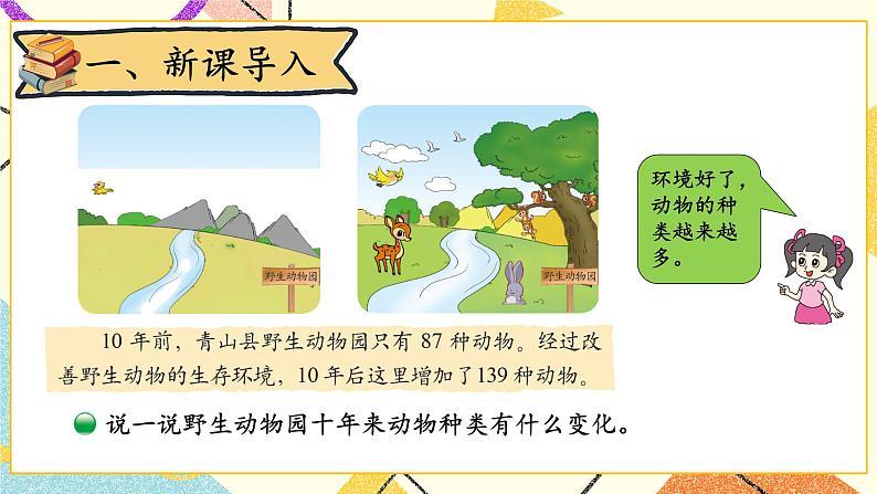 五 加与减 十年的变化  第3课时 课件2(送教案)02