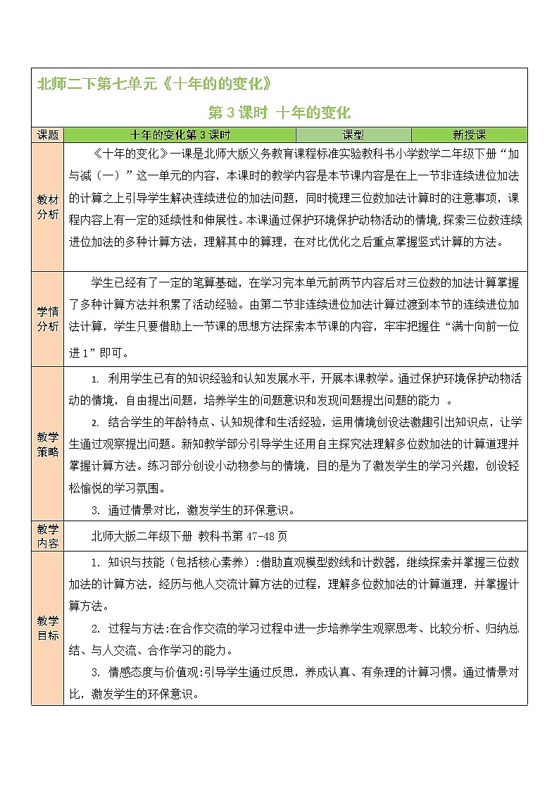五 加与减 十年的变化  第3课时 课件2(送教案)01