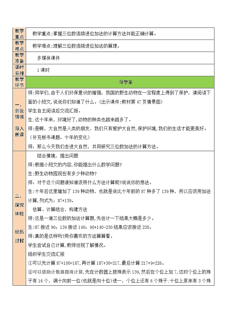 五 加与减 十年的变化  第3课时 课件2(送教案)02