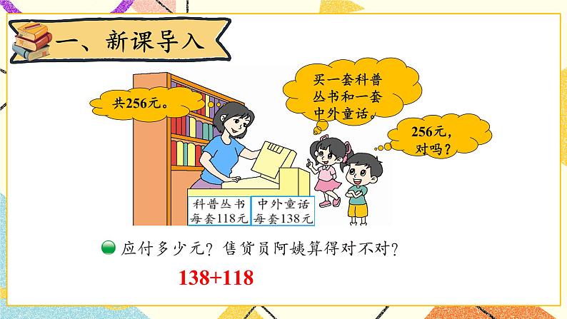 五 加与减 算得对吗(1) 第7课时 课件(送教案)02