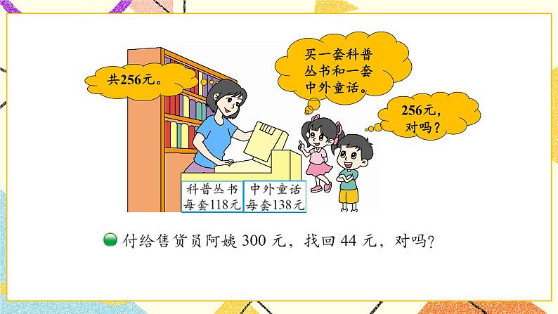五 加与减 算得对吗(1) 第7课时 课件(送教案)04