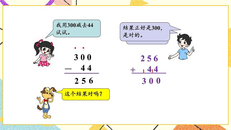 五 加与减 算得对吗(1) 第7课时 课件(送教案)05