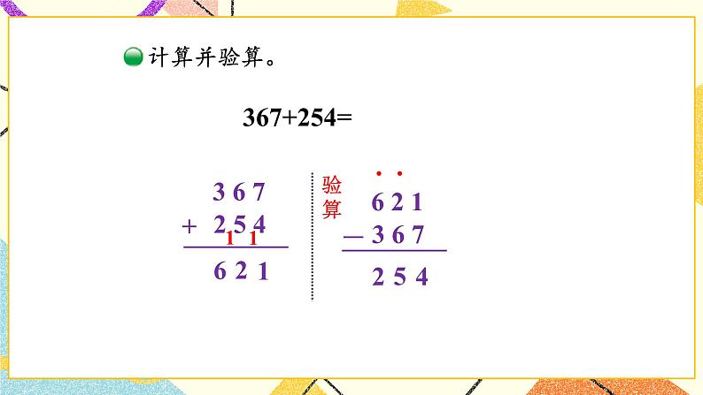 五 加与减 算得对吗(1) 第7课时 课件(送教案)06