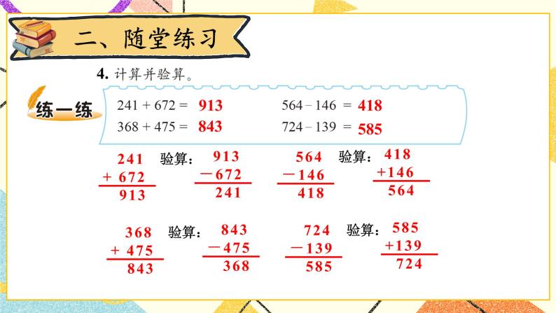 五 加与减 算得对吗（2） 第8课时 课件（送教案）06