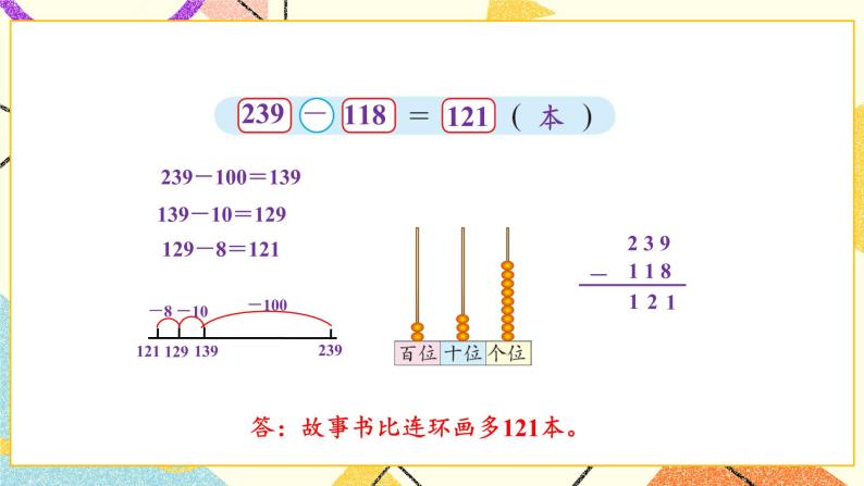 五 加与减小小图书馆 第4课时 课件2（送教案）03