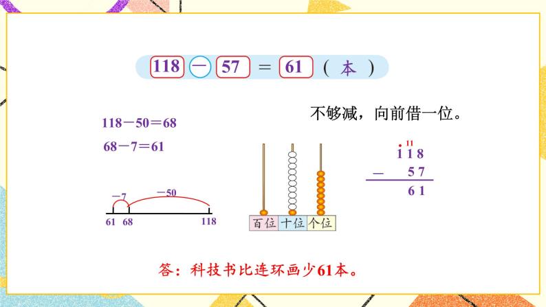 五 加与减小小图书馆 第4课时 课件2（送教案）05