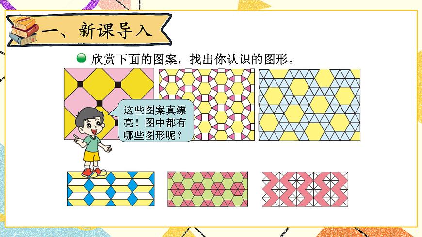 第6課時(shí) 欣賞與設(shè)計(jì)課件第2頁(yè)